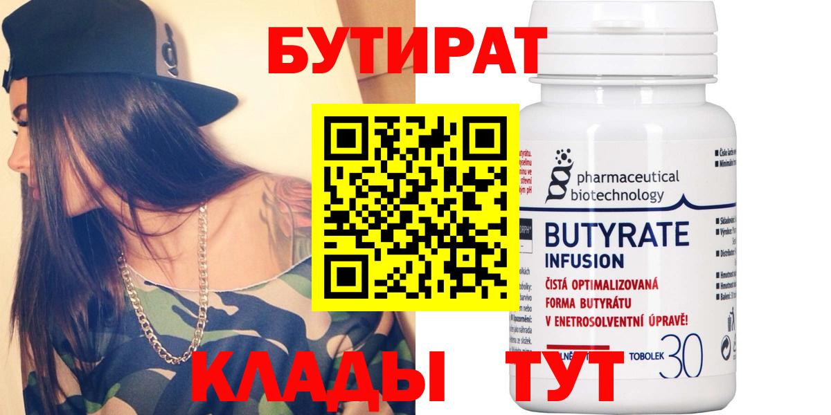 Бутират бутандиол  Вход с VPN  Апатиты 