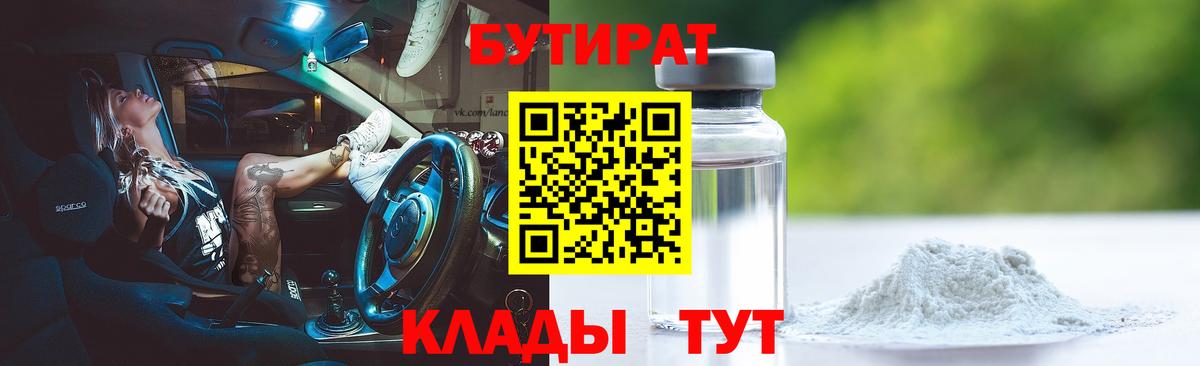 Бутират вода Апатиты