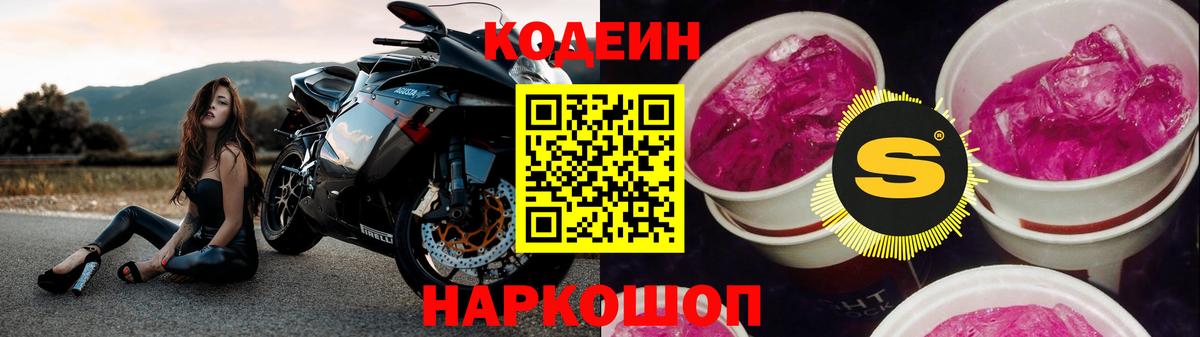 Апатиты  Кодеин Purple Drank  Вход с VPN 