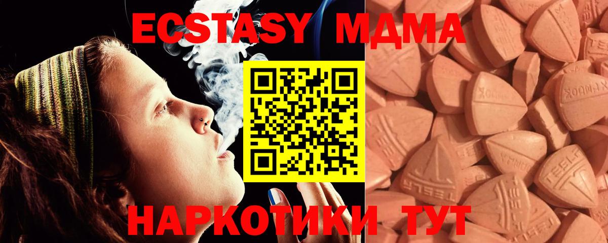 ЭКСТАЗИ 250 мг  Вход с VPN  Апатиты  Ecstasy  ЭКСТАЗИ MDMA 