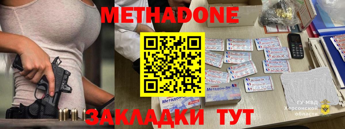 МЕТАДОН methadone  Метадон methadone  Апатиты  Вход с VPN 